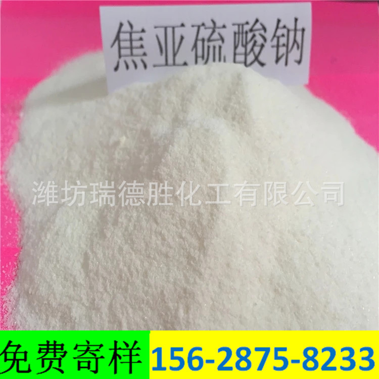海南食品级焦亚硫酸钠