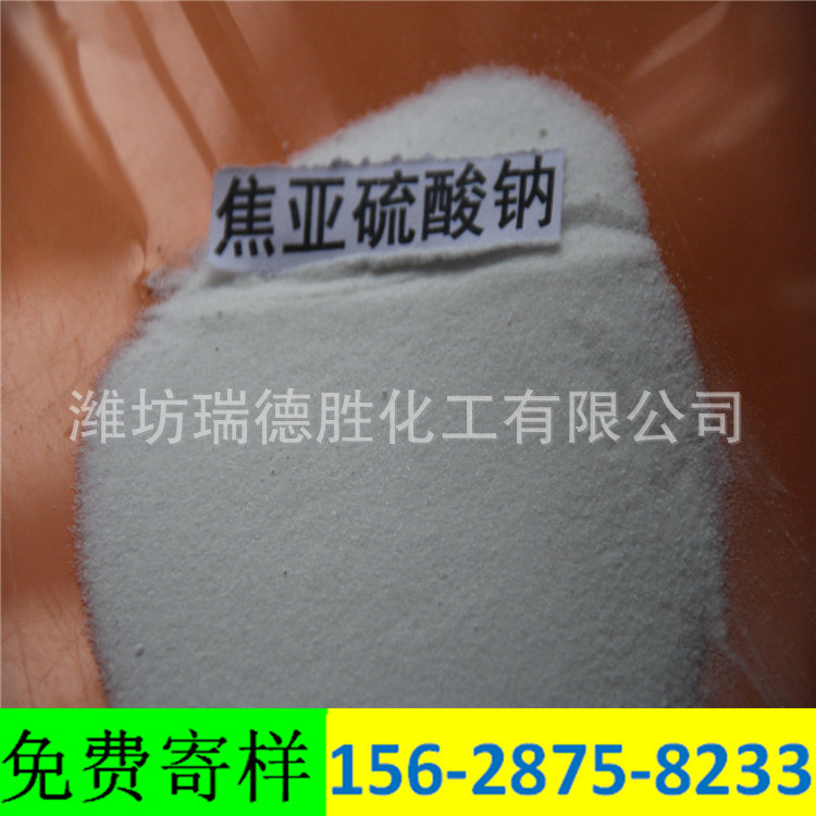 海南工业级焦亚硫酸钠
